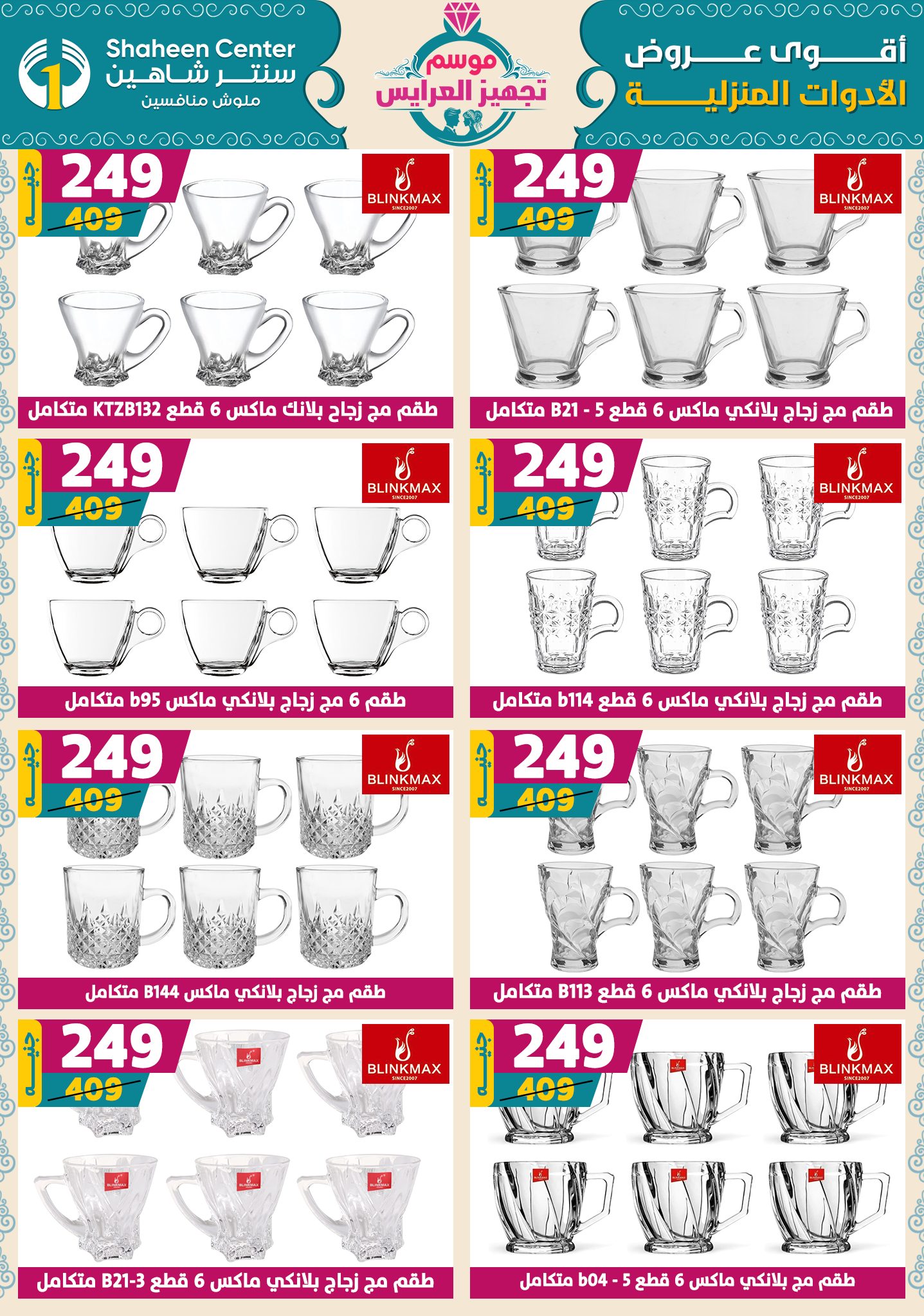 shaheen-center offers from 9oct to 1oct 2025 عروض سنتر شاهين من 9 أكتوبر حتى 1 أكتوبر 2025 صفحة رقم 50